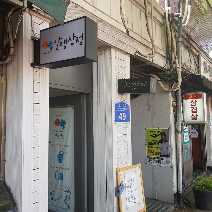  제로웨이스트를 실천하는 알맹상점을 아시나요?