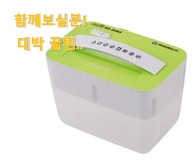  실제 후기도 평이 좋네요 너무착한 파쇄기 자동 구매 알아보자 강추!