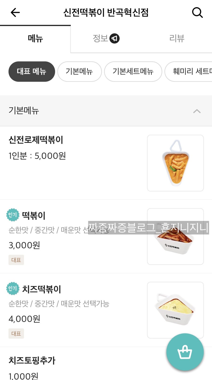신전떡볶이 반곡점 사진 4