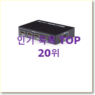  비교선택 hmi분배기 상품 인기 베스트 랭킹 20위
