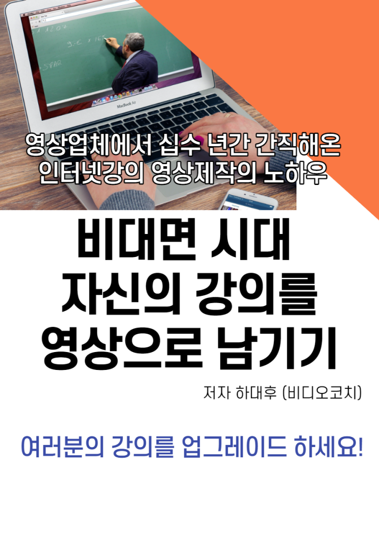  비대면 시대 강의 영상 남기기 크몽 pdf 전자책 제작 한번에 등록하기 판매 오투잡 해피캠퍼스