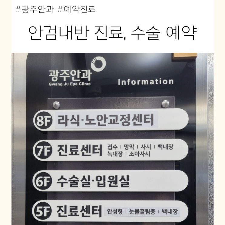  광주안과 예약 방법, 18개월 아기랑 진료 받기