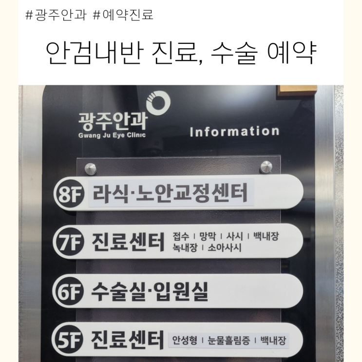 광주안과 예약 방법, 18개월 아기랑 진료 받기