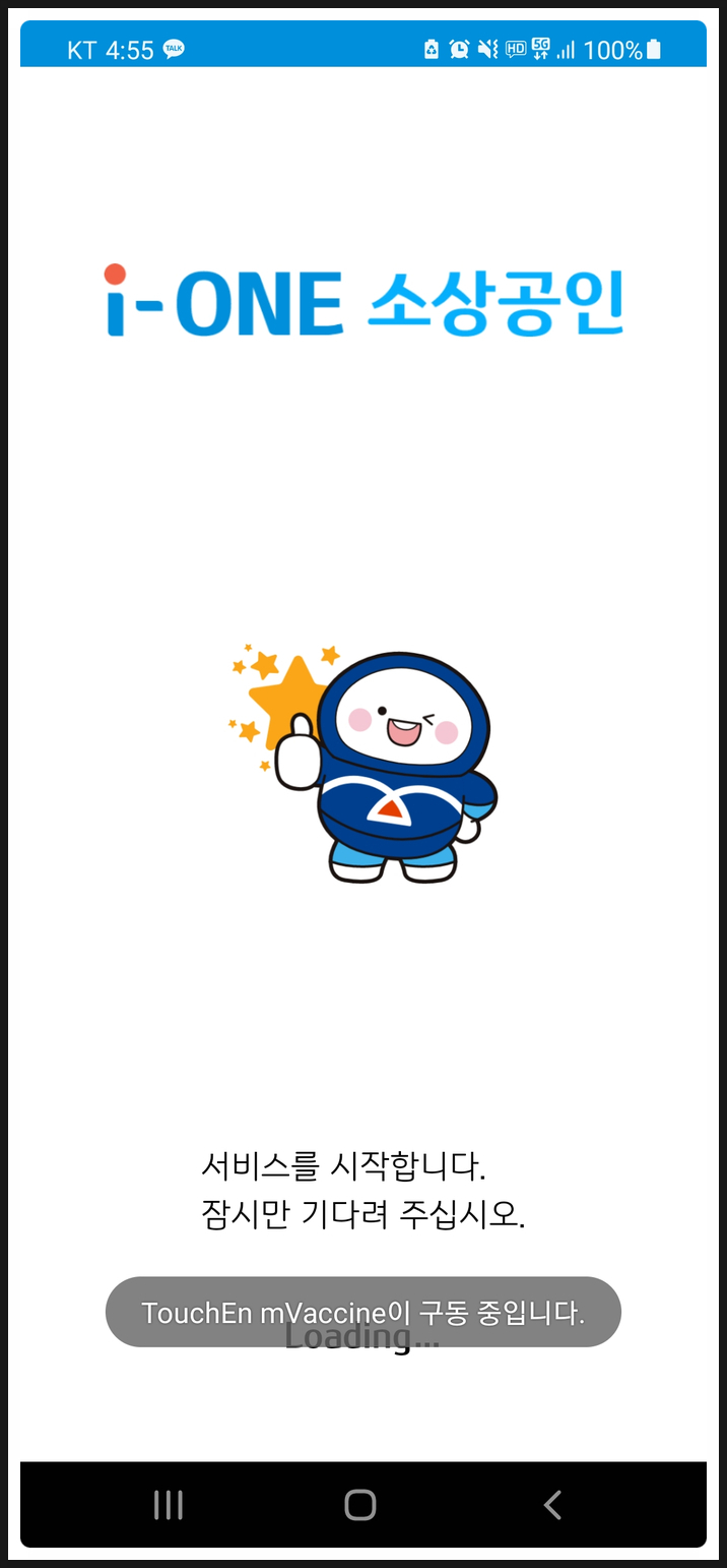  코로나대출연장 IBK기업은행 i-ONE 소상공인 세무어플로 간편하게 !