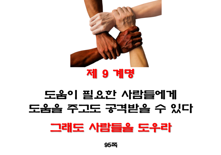 그래도 사람들을 도우라