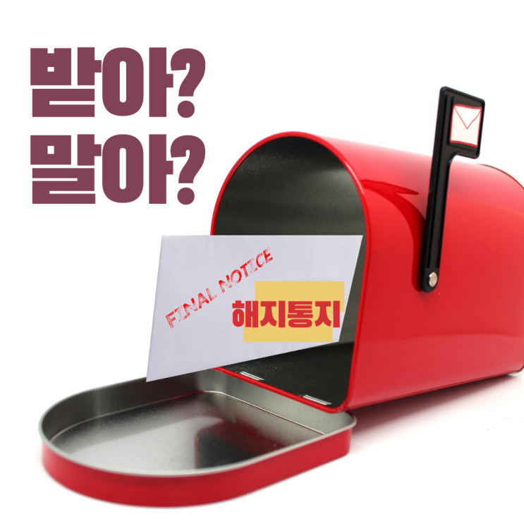  [서울중앙지방법원2019나69874] - 고객 패, 보험사 승                 이사 후 주소변경 통지하지 않으면, 해지 가능할까?
