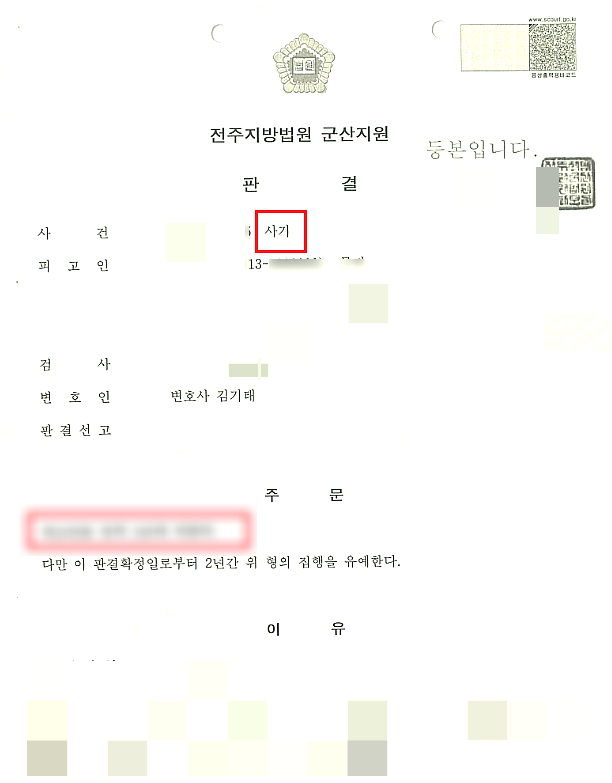 결혼사기 사건을 집행유예로 이끌었던 성공사례