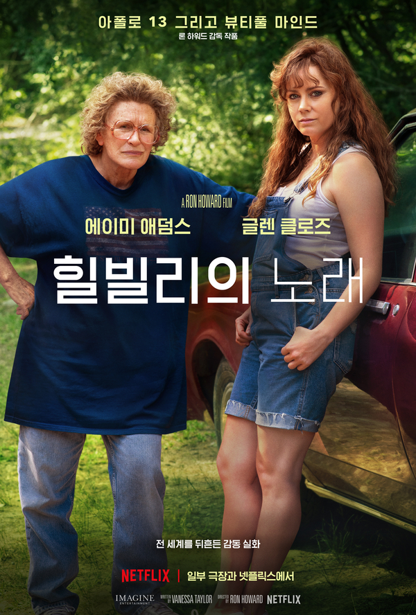 넷플릭스영화, 힐빌리의 노래(Hillbilly elegy, 미국, 2020) 넷플릭스영화, 힐빌리의 노래(Hillbilly elegy, 미국, 2020)