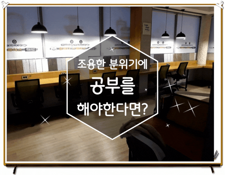  청주독서실 학교시험 대비는 조용하게 알씨디스페이스