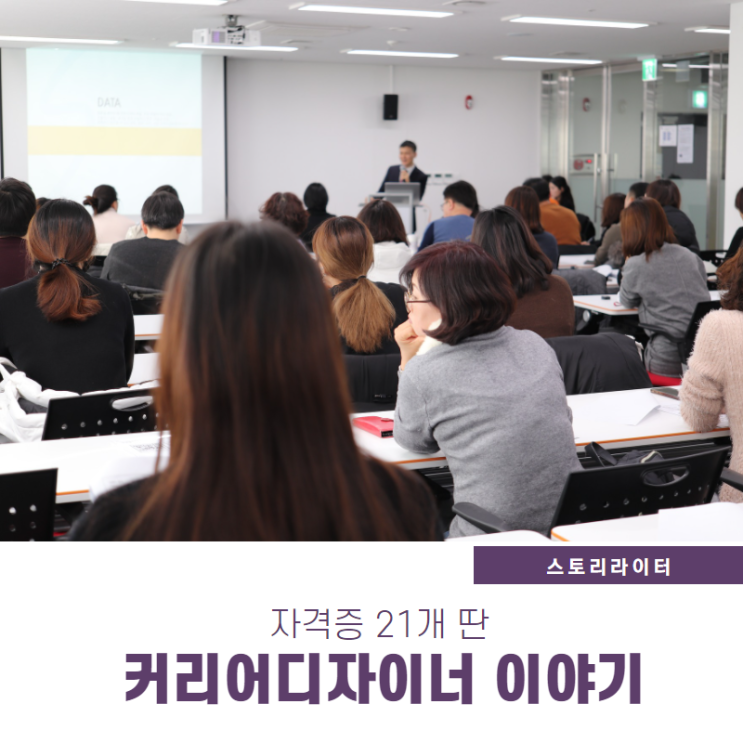  디지털노마드 1인강사 & 커리어디자이너 나기권, 자격증 21개 딴 이유는?