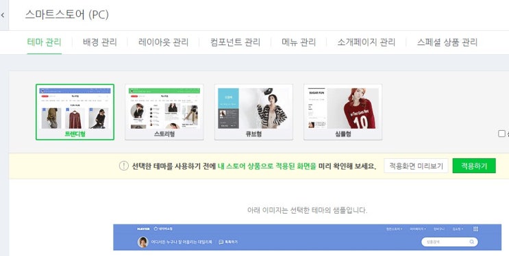  스마트스토어꾸미기, 잘 되고 계신가요?