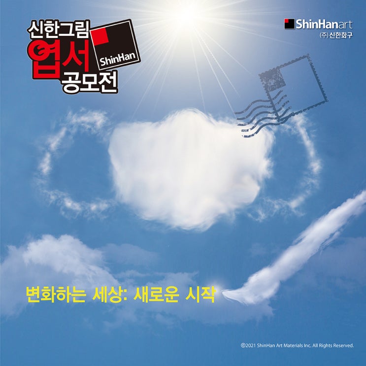  제25회 신한그림엽서 공모전 /명일역 초등미술학원/역시 천년의 미소 미술학원
