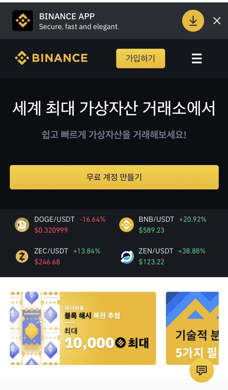 바이낸스 가입방법 구글OTP 쉬워요 : 네이버 블로그