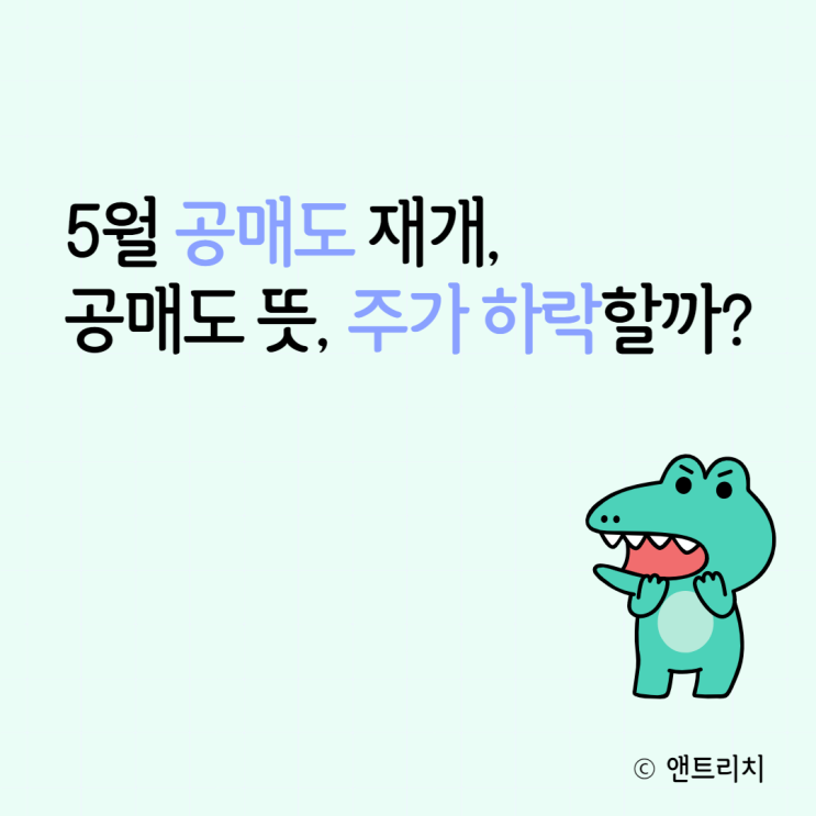 공매도 뜻, 재개일, 주가하락할까?