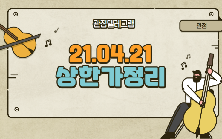 21.04.21 상한가정리 21.04.21 상한가정리