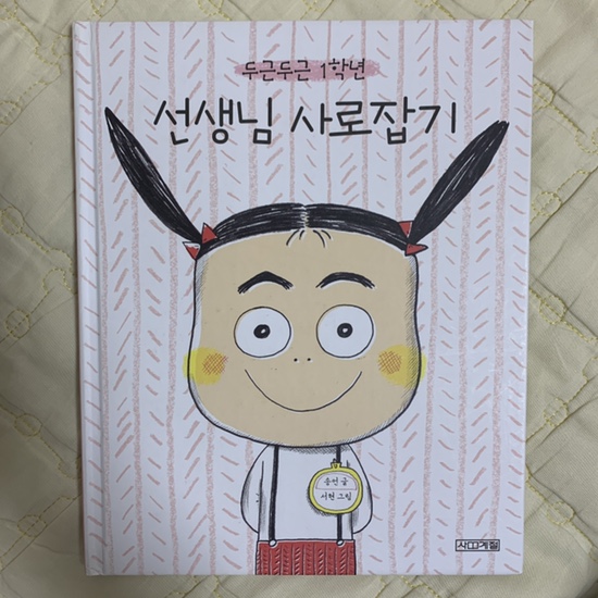 잠자리 독서 아이와 함께 책읽기
