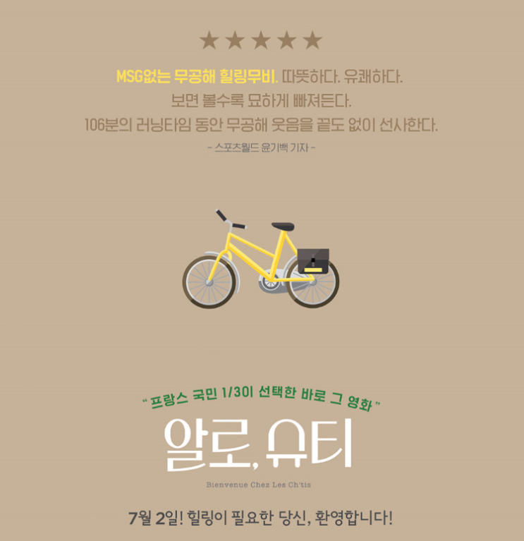  평생 소장하고 싶은 힐링 가족 영화 알로 슈티