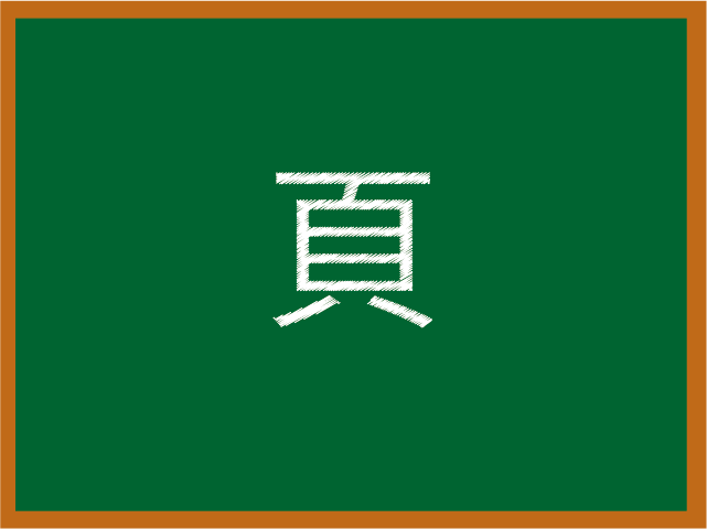  [무한도전] 일본인도 어려운 한자읽기 도전49