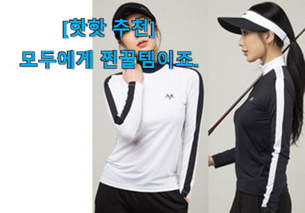 유튜브에서도 난리난 그 상품! 요즘유행 여성 골프 웨어 신기한 목록 소개합니다 와이프가 인정하네요 유튜브에서도 난리난 그 상품! 요즘유행 여성 골프 웨어 신기한 목록 소개합니다 와이프가 인정하네요