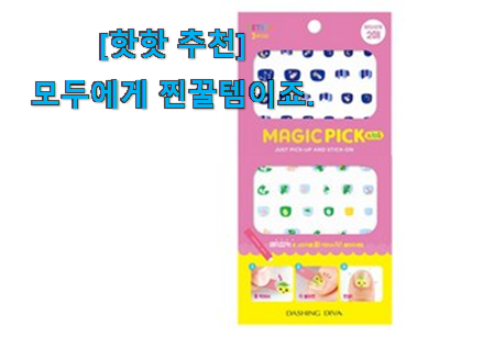 이런건 늦지 않게 구매해주세요! 골라골라 유아 네일스티커 제대로된 순번 알아보자 . 아.시.겠.어.요? 이런건 늦지 않게 구매해주세요! 골라골라 유아 네일스티커 제대로된 순번 알아보자 . 아.시.겠.어.요?