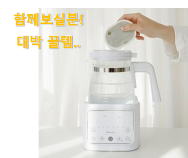  사용후기가 좋았던 너무 갖고싶은 보르르분유제조기 클릭 찾았습니다! 강추!