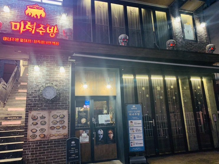 홍대 파스타 맛과 컨셉이 뚜렷한 데이트 가성비 레스토랑 마녀주방 맛집 여돈여산 후기