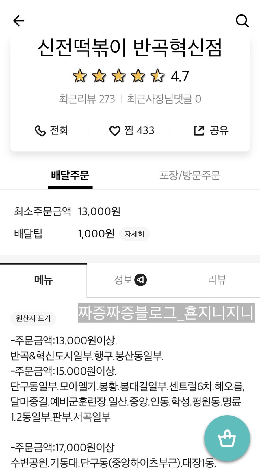 신전떡볶이 반곡점 사진 2