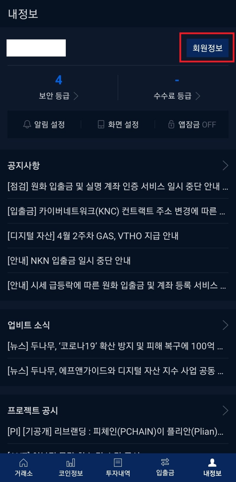 업비트 거래, 출금 수수료 할인방법 - 업비트 현금영수증 소득공제 : 네이버 블로그