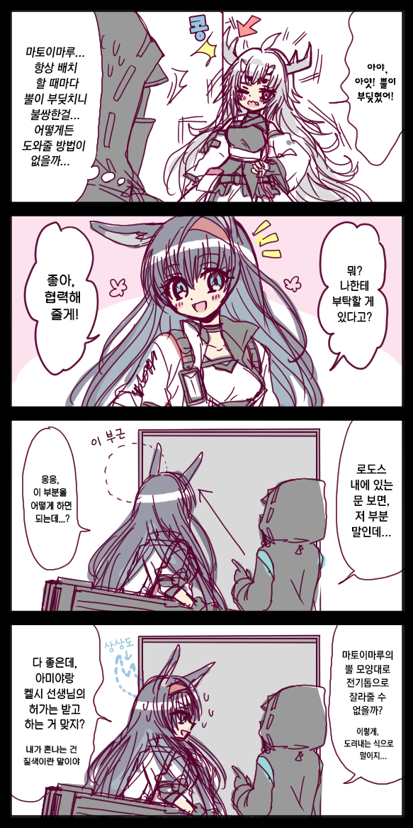 [번역] DIY(ブレイズとDIY) [おばあ] [명일방주/웹코믹]