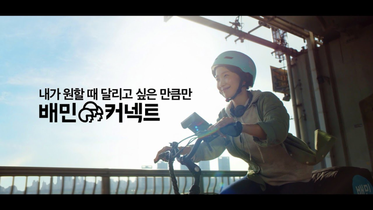  배민커넥트 도보 자동차 자전거 정산일 가방 헬멧 시간 추천인 idujh