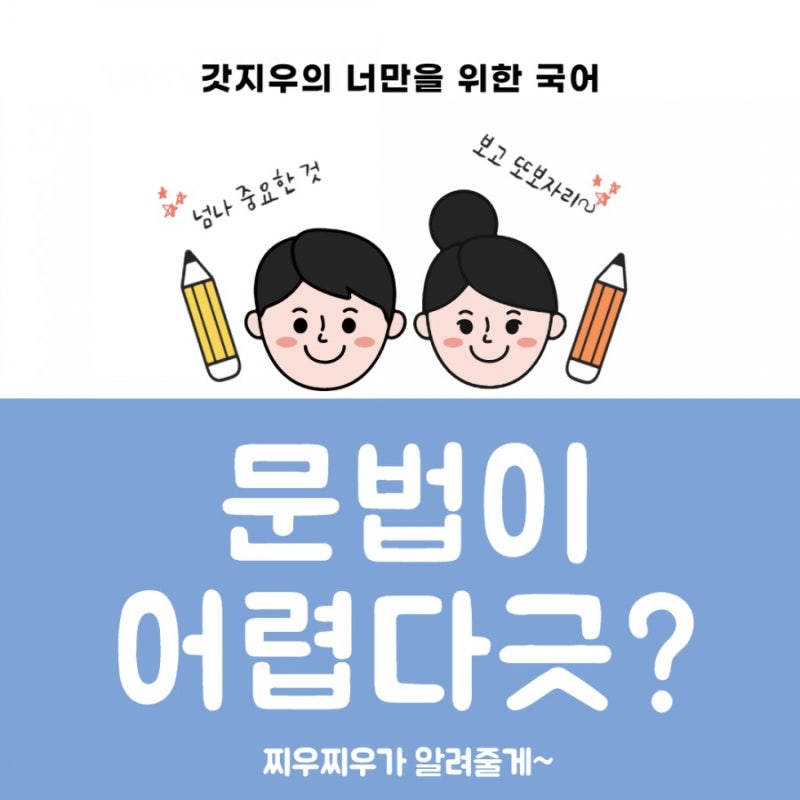 [문법의 신] 음운의 변동 - ① 교체_ 음절의 끝소리 규칙, 비음화, 유음화, 구개음화, 된소리 되기 : 네이버 블로그