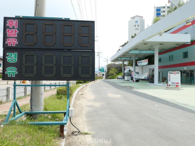 김해서도 주유소 폐업 줄잇는다