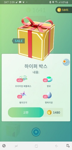  포켓몬고 하이퍼박스와 어드벤처박스가 리뉴얼되었습니다.