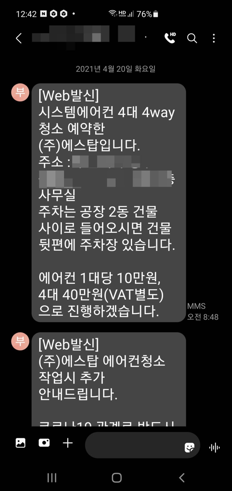  타업체 홈케어 사장님께 감사의미로 저녁에 돼지고기 얻어먹었습니다~ㅎㅎ