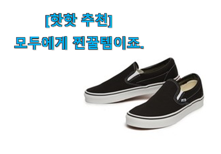 꼼꼼히 비교해보고 찾은 품절주의 반스 슬립온 클릭 알아보자 강추에요! 꼼꼼히 비교해보고 찾은 품절주의 반스 슬립온 클릭 알아보자 강추에요!