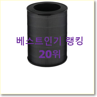  갓성비 위닉스공기청정기필터 구매 BEST 특가 랭킹 20위