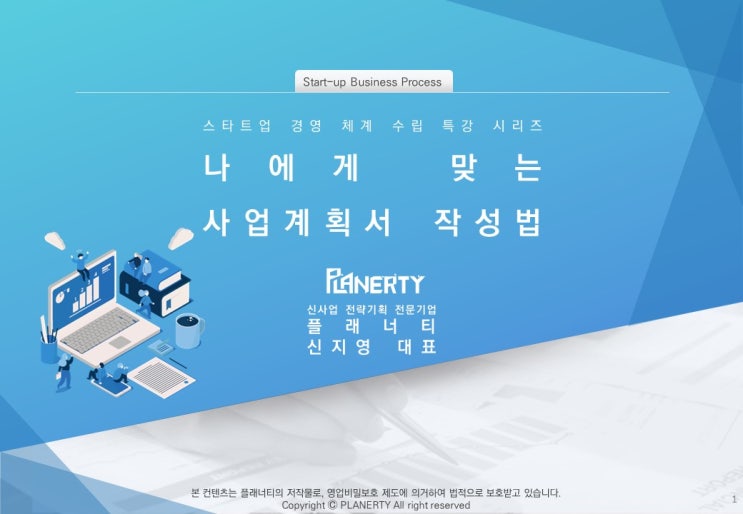  #사업계획서제작 #IR자료제작 - 아직도 혼자 사업계획서 쓰세요? (1)
