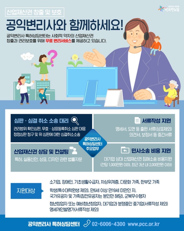 특허·상표·디자인 등록이 처음이라면?…무료 변리서비스를 이용해보세요! 특허·상표·디자인 등록이 처음이라면?…무료 변리서비스를 이용해보세요!