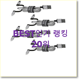 더 좋아진 아이폰p케이블 구매 인기 성능 랭킹 20위