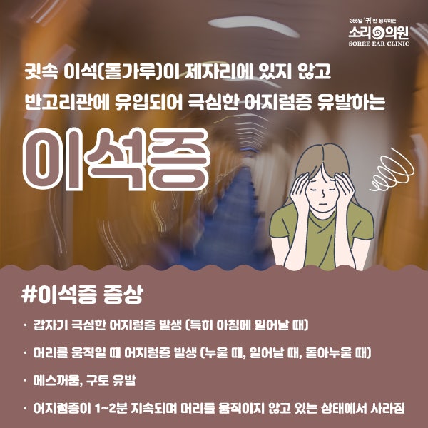 이석증의 치료법, 증상의 원인, 현기증, 구토 치료를 알아봅시다. 3