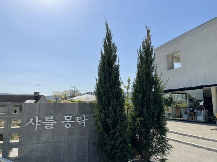  (내돈내산) 샤를몽탁 | 솔직후기 | 크로플맛집 | 대청호 카페 | 대전카페 맛집