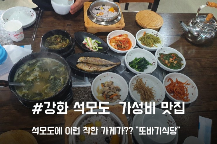   석모도 맛집 공개