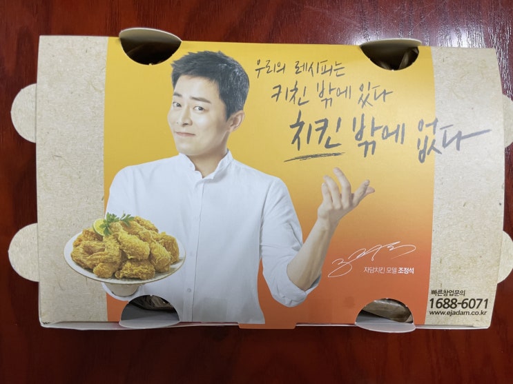  야식으로 먹은 자담치킨 순살 후라이드