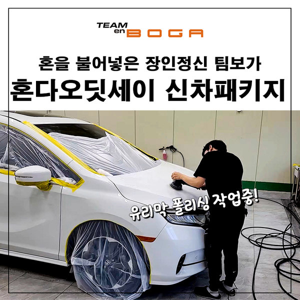  수원 혼다 오딧세이 신차패키지 브이쿨 틴팅 등 작업기