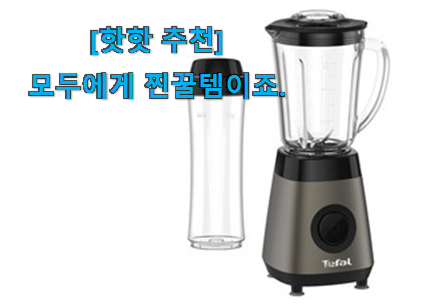 머선 129 좋은게 확실하네요. 알뜰신상 테팔 믹서기 맘에 쏙 드는 꿀템 찾았어요! 늦기전에 장바구니 여세요! 머선 129 좋은게 확실하네요. 알뜰신상 테팔 믹서기 맘에 쏙 드는 꿀템 찾았어요! 늦기전에 장바구니 여세요!