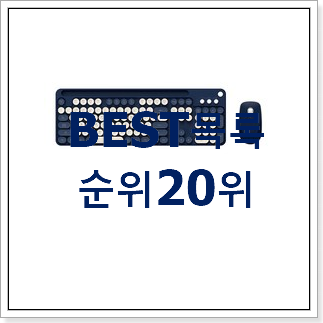 완전소중 무선키보드마우스세트 사는곳 공유 베스트 판매 순위 20위 완전소중 무선키보드마우스세트 사는곳 공유 베스트 판매 순위 20위