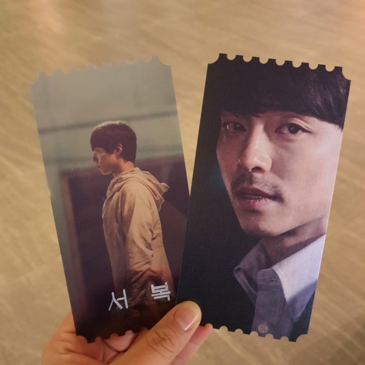  영화 - 서복 메가박스 굿즈