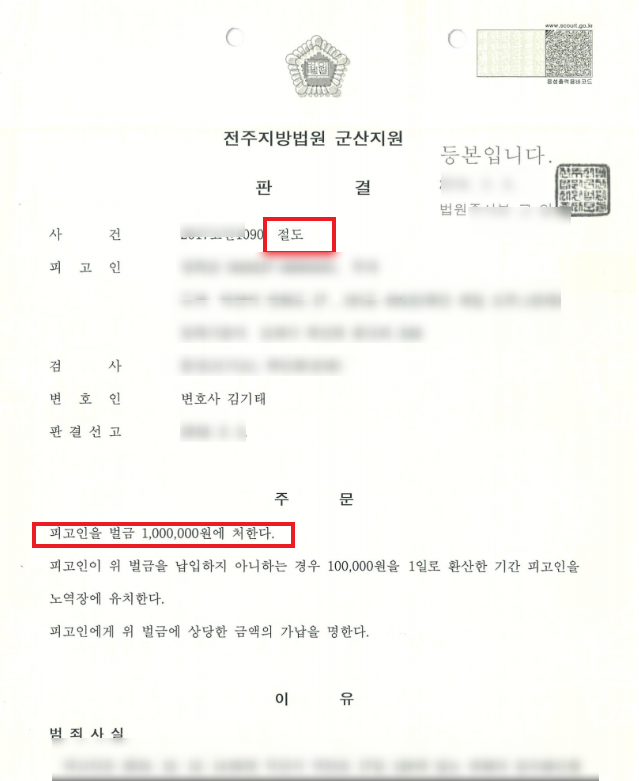 회사절도 사건을 벌금형 받아낸 성공사례