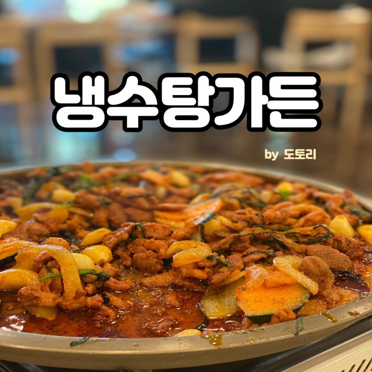  가야 냉수탕가든 부산 오리고기 맛집 추천!!