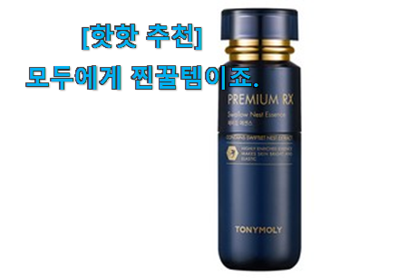 품절되기 전에 서두르세요 놀라운 얼굴 에센스 세럼 꿀템상품 찾았어요! 지인들 다 인정해요. 품절되기 전에 서두르세요 놀라운 얼굴 에센스 세럼 꿀템상품 찾았어요! 지인들 다 인정해요.
